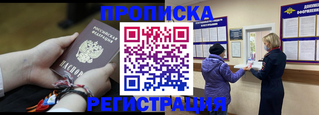 прописка штамп в Алдане