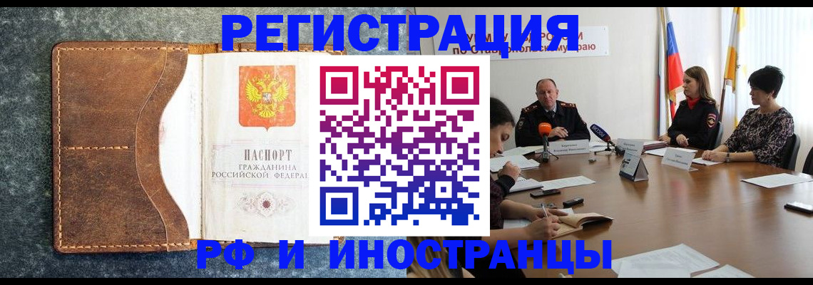 временная регистрация для всех в Алдане